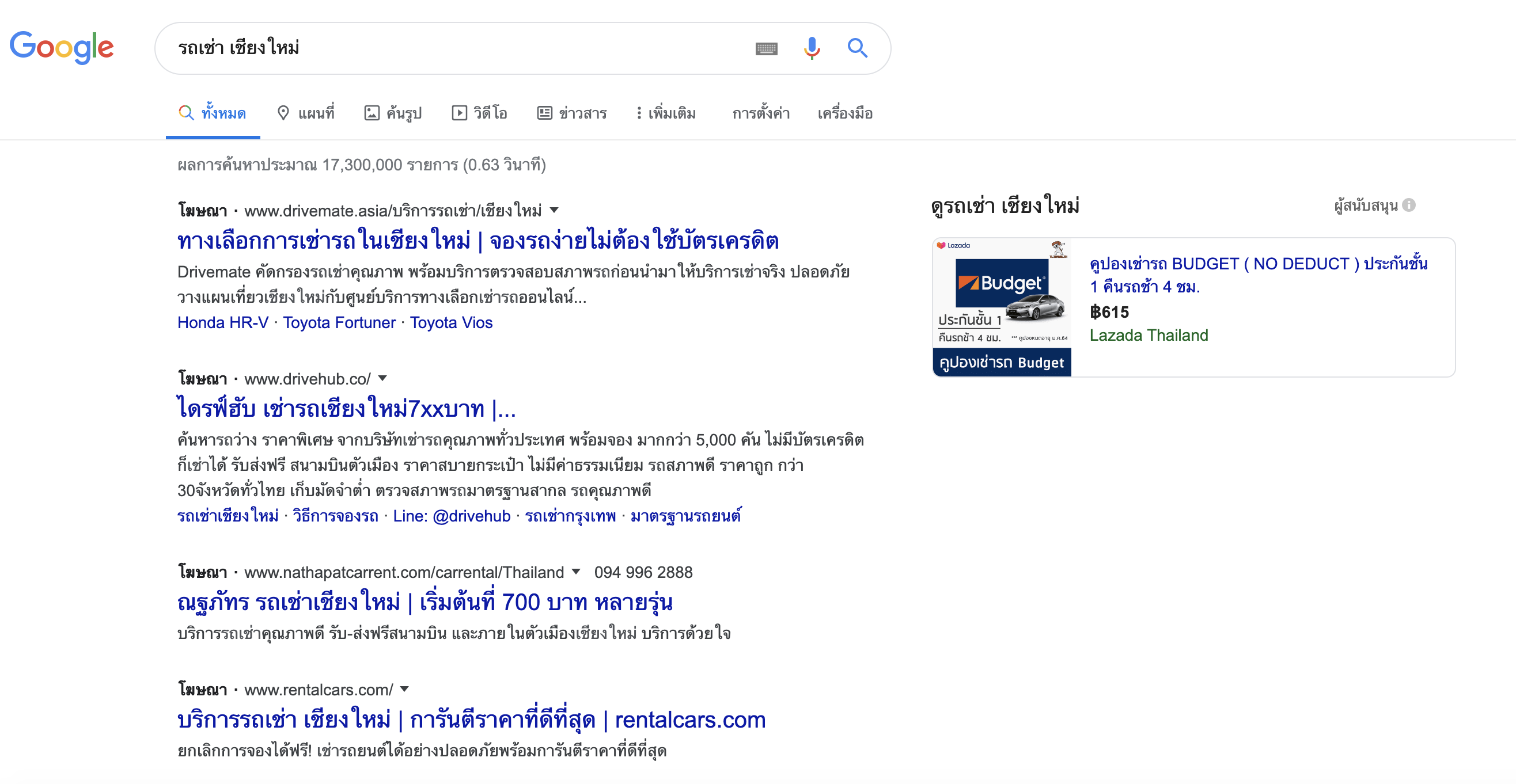 ตัวอย่างโฆษณา Google Search ใน Desktop