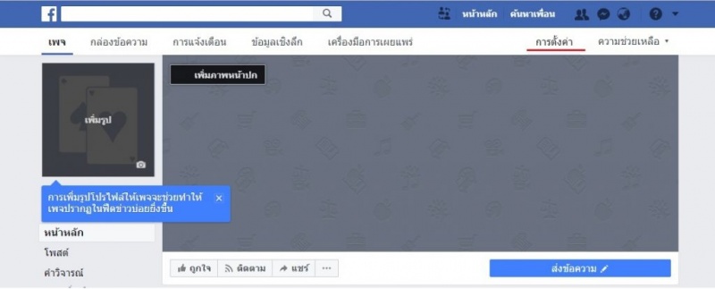 เพจเฟสบุ๊ค วิธีหยุดเผยแพร่และ ลบ Facebook Page 